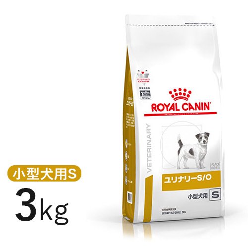 ロイヤルカナン 犬用 ユリナリー S/O 小型犬用S 3kg 【正規品】 - 犬猫用療法食、観賞魚の専門通販｜ペットのいる暮らしのお店 ペット家族