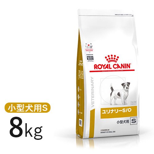 ロイヤルカナン 犬用 ユリナリー S/O 小型犬用S 8kg 【正規品】 - 犬猫