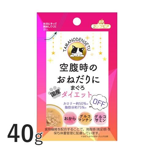 たまの伝説 空腹時のおねだりにダイエット まぐろ 40g 三洋食品 犬猫用療法食 観賞魚の専門通販 ペットのいる暮らしのお店 ペット家族 たまの伝説 空腹時のおねだりにダイエット まぐろ 40g 三洋食品 犬猫用療法食 観賞魚の専門通販 ペットのいる暮らしのお店 ペット家族