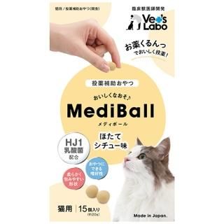 メール便配送 Mediball メディボール 猫用 ほたてシチュー味 投薬補助 おやつ 2個まで 犬猫用療法食 観賞魚の専門通販 ペットのいる暮らしのお店 ペット家族