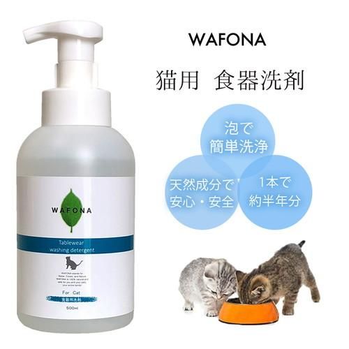 Wafona 猫用 食器洗剤 500ml スタンダード 犬猫用療法食 観賞魚の専門通販 ペットのいる暮らしのお店 ペット家族 Wafona 猫用 食器洗剤 500ml スタンダード 犬猫用療法食 観賞魚の専門通販 ペットのいる暮らしのお店 ペット家族
