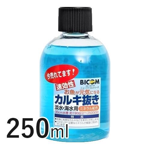 お魚が元気になるカルキ抜き 250ml バイコム 犬猫用療法食 観賞魚の専門通販 ペットのいる暮らしのお店 ペット家族