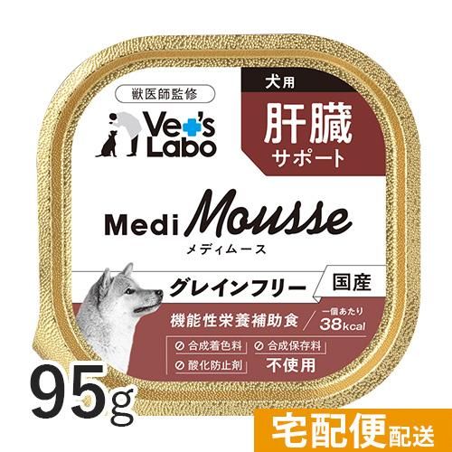 パネライ 希少 肝臓サポート 犬用 メディムース 95g MediMousse Labo】 【Vet's ドッグフード