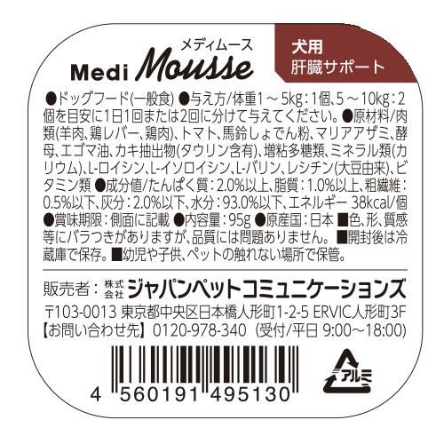 メディムース 犬用 肝臓サポート 95g 【Vet's Labo】 MediMousse