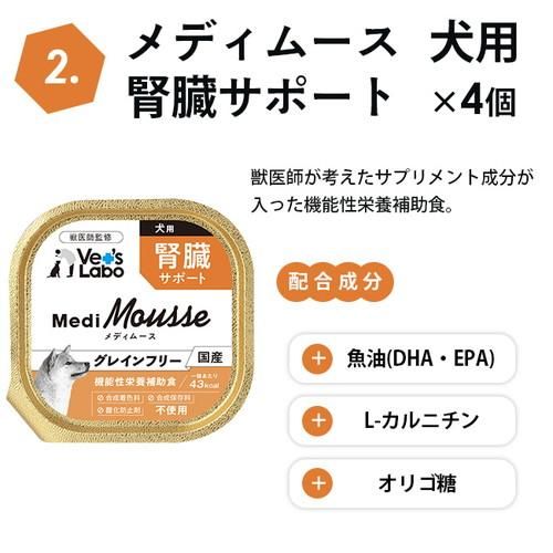 送料無料 Vet S Labo 犬用 腎臓サポート療法食セット Vet S Labo Vetsolution 犬用 腎臓サポート2kg 1袋 メディムース 犬用 腎臓サポート95g 4個 犬猫用療法食 観賞魚の専門通販 ペットのいる暮らしのお店 ペット家族