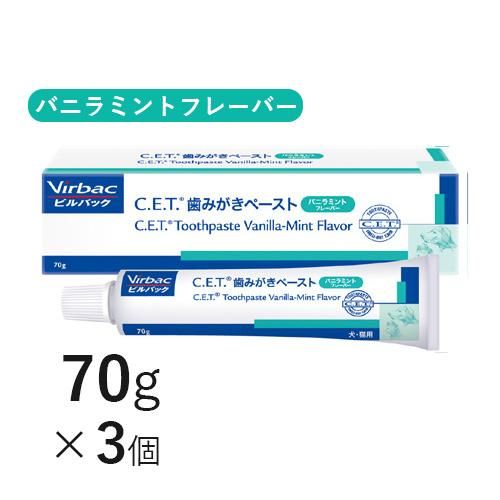 送料無料 C E T 歯みがきペースト バニラミントフレーバー 70g 3個 ビルバック 犬猫用療法食 観賞魚の専門通販 ペットのいる暮らしのお店 ペット家族