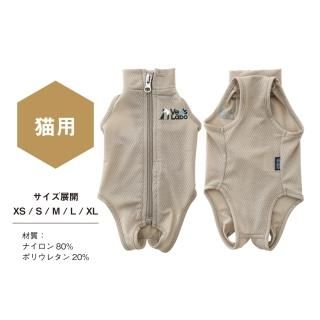 猫用 ベッツウェア グレージュ XL 【Vet's Labo】【2着まで