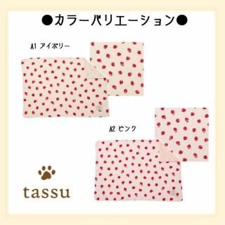 犬光ランド　ブランケット tassu いちごプリント ダブルガーゼブランケット 全2色【小泉