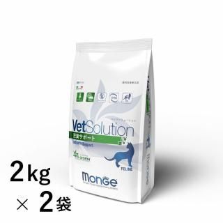 Monge VetSolution 尿中ストルバイトサポート 2kg×2袋 VetSolution MONGE ベッツソリューション 尿中ストルバイト