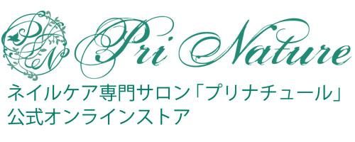 プリナチュール公式オンラインストア