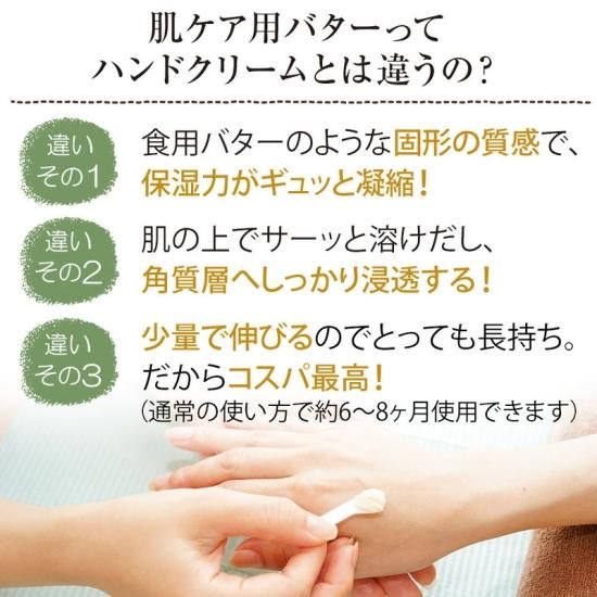 ピュアナチュラルバター | 超高保湿力の天然成分100%肌ケ