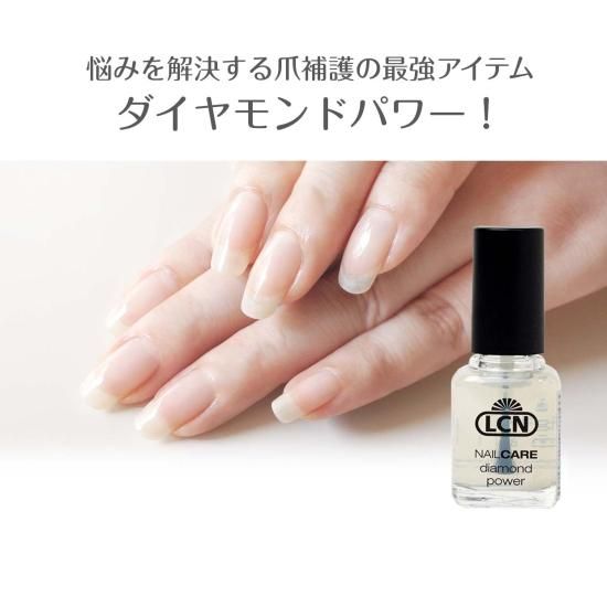 LCN ダイヤモンドパワー（通常版） 8ml | ダイヤモンドパワーは