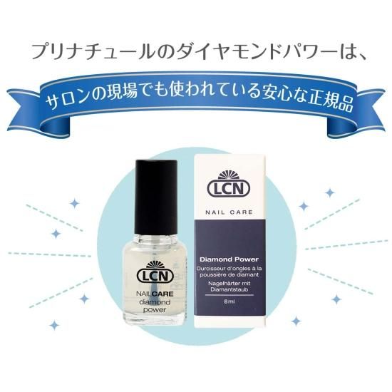 LCN ダイヤモンドパワー（通常版） 8ml | ダイヤモンドパワーは