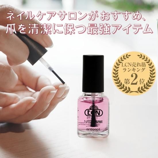 LCN アンティセプト 8ml | 爪を清潔に保つ美容液 - プリ LCN アンティセプト 8ml | 爪を清潔に保つ美容液 - プリ