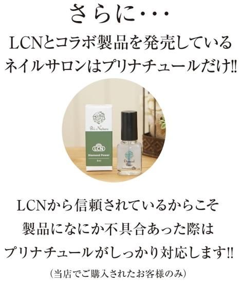 LCN アンティセプト 8ml | 爪を清潔に保つ美容液 - プリ