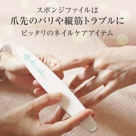 スポンジファイル | ネイルケア用爪磨きファイル - プリナチュール