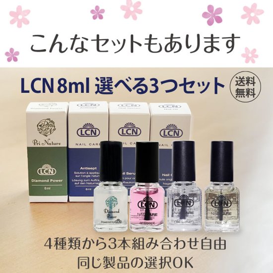 LCNネイルセラム | LCN（エルシーエヌ）の爪の美容液 - プリナチュール オンラインストア