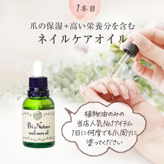 爪の育成セット | ネイルケア用品のセット - プリナチュール