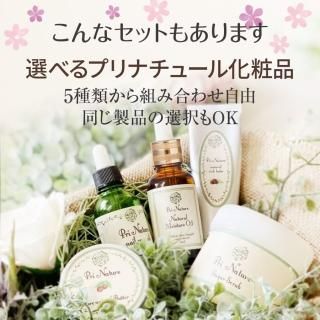 プリナチュール公式オンラインストア