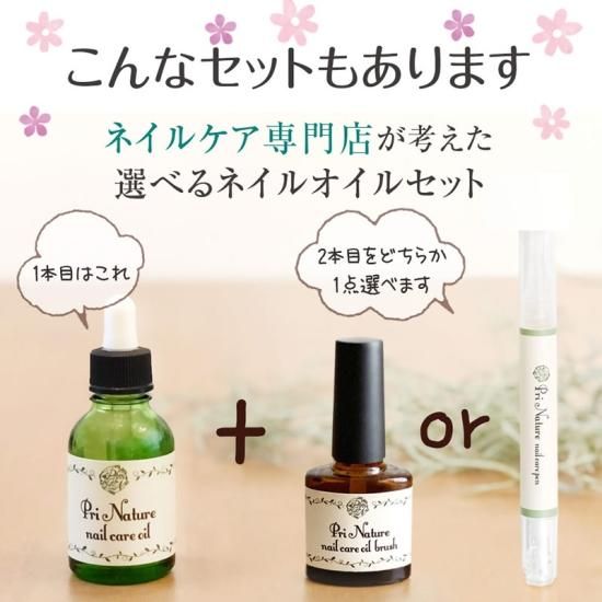ネイルケアオイルブラシ3本セット | プリナチュールの天然成分を使用