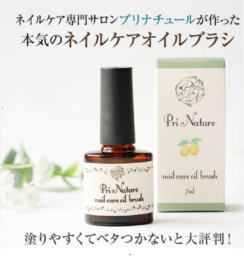 ネイルケアオイルブラシ3本セット | プリナチュールの天然成分を使用