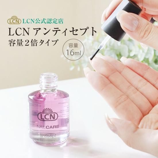 アンティセプト 8ml 9本セット 楽天市場】【LCN公式認定店】アンティセプト 8ml 爪の清潔液