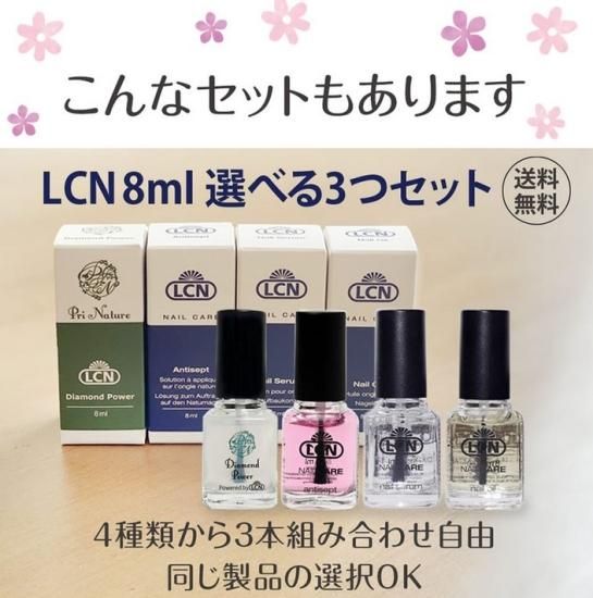 LCN ネイルケアセット 15本　リペアケア 楽天市場】【LCN公式認定店】選べるLCNネイルケアセット 8ミリ 45種類