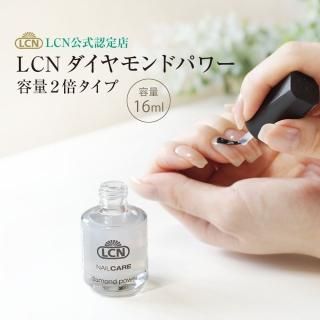 美容液 nail 選べるLCN16mlセット | ダイヤモンドパワー16ml、アンティセプト16ml