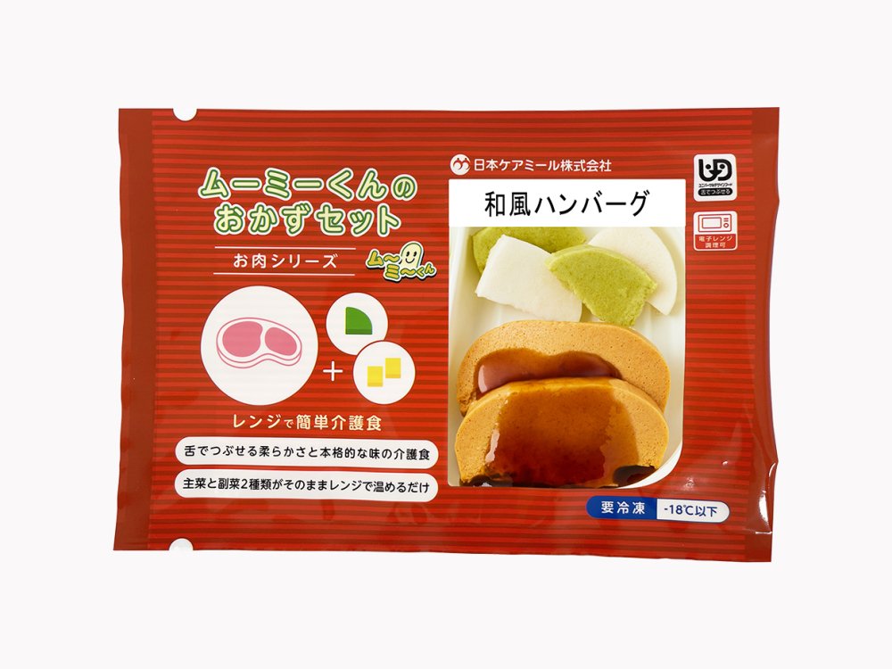 ムーミーくん「おかずセット 和風ハンバーグ」 電子レンジでチンするだけ - 個人様向け介護・福祉用品ストア「福老なごみ」