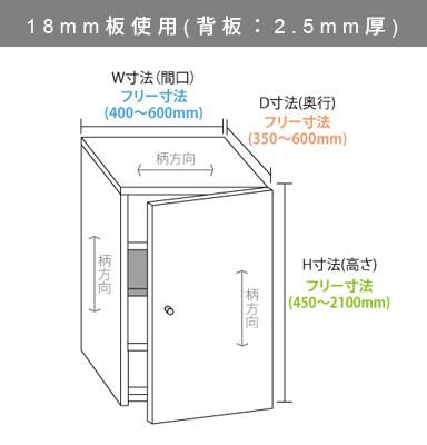 タテタイプ 片開き扉 D 451 500 X W 500 600 X H 601 900 Mm 化粧板shopノア