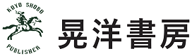晃洋書房ショッピング
