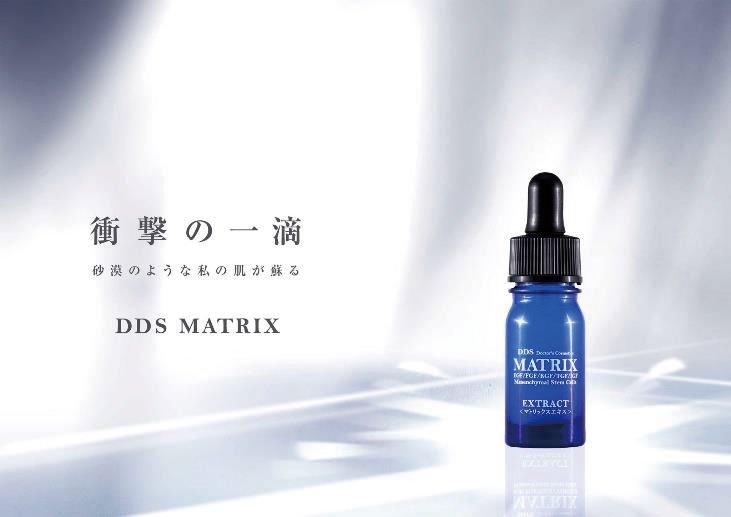 DDS MATRIX エキス 5ml【定価 5,500円】アイテック/間葉系幹細胞培養液 ...