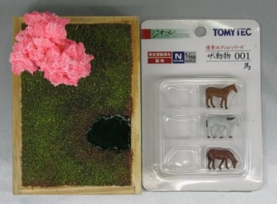 ジオラマ完成品 牧場の水場と馬 春 - Dio☆Hobbyネットショップ
