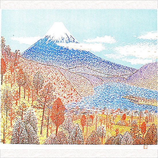 山下清 木版画 富士 山-