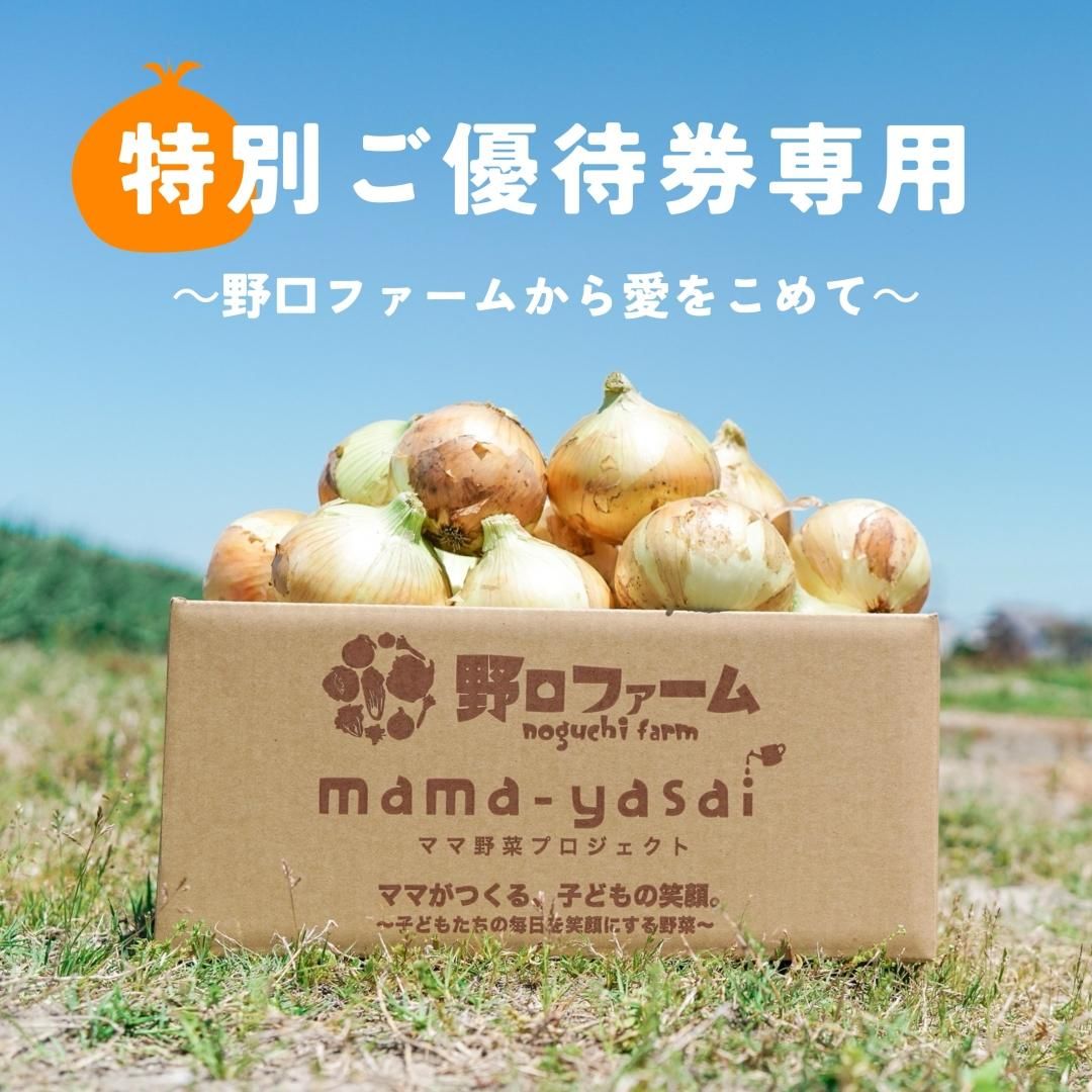 野口ファーム Online-shop