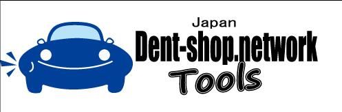 日本デントショップツールズ