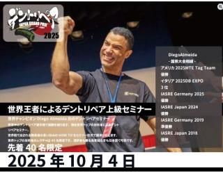 Diegoˤǥȥڥ饻ߥʡ