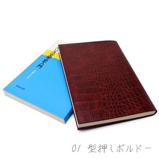 CLブックカバー A5 - 加納オンラインストア