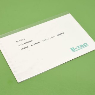 【無料ｻﾝﾌﾟﾙ】B-TAO+見本