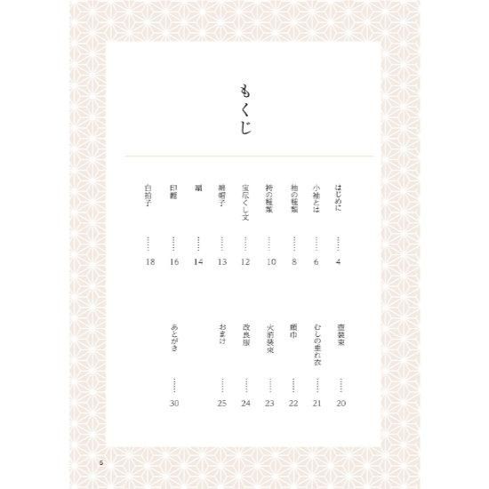 日本服飾史覚書蒐 - 加納オンラインストア