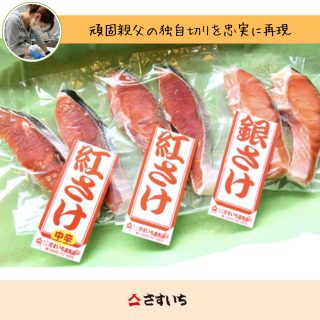 3種の鮭の食べくらべセット