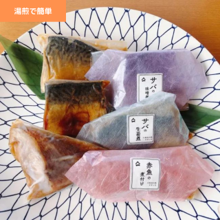 【湯煎で簡単】赤魚・さば味噌・さば生姜 各２切セット
