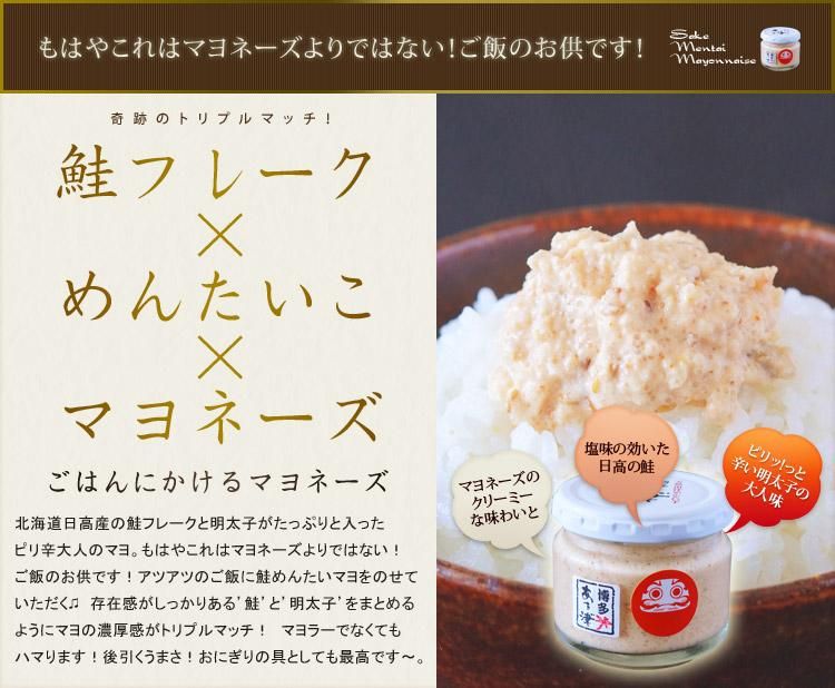 鮭めんたいマヨ（100g） - 福岡 明太子｜辛子明太子のあき津゛