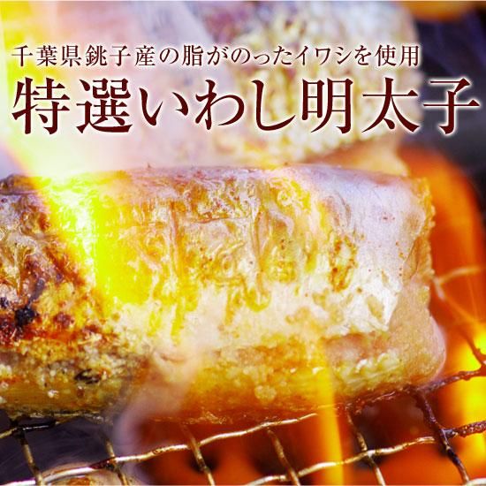特選 いわし明太子 大 1尾 福岡 明太子 辛子明太子のあき津