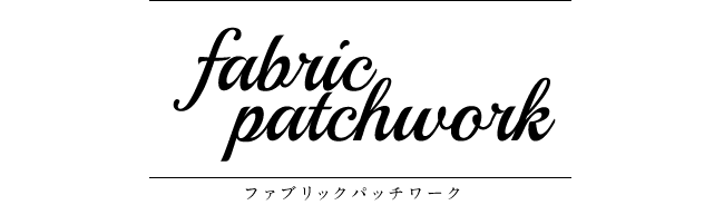 fabric patchwork[ե֥åѥå]