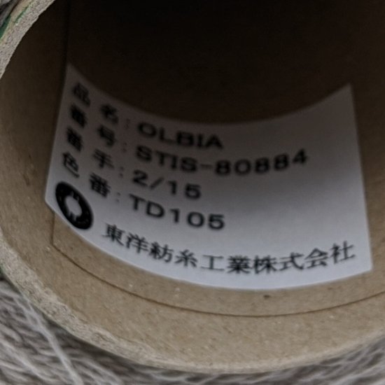 ベージュの糸 　1056g／2/15／東洋紡糸／OLBIA／ウール80%カシミヤ10%シルク10% - アウトレット糸屋さん