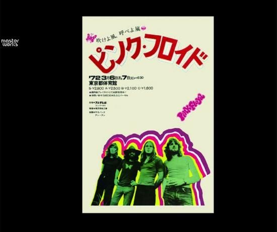 ピンク・フロイド 1972年 来日 日本ツアー パンフレット PINK FLOYD
