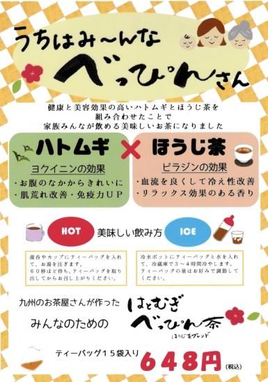 はとむぎべっぴん茶 ほうじ茶ブレンド おおむた銘茶 山田屋茶舗 よりよい香りとくつろぎを求めて はとむぎべっぴん茶 ほうじ茶ブレンド おおむた銘茶 山田屋茶舗 よりよい香りとくつろぎを求めて