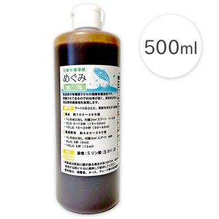 有機率９５％の発酵有機液肥　めぐみ−恵海−５００ｍｌ