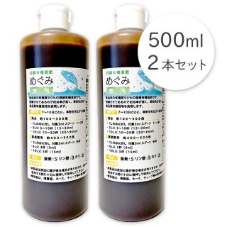 有機率９５％の発酵有機液肥　めぐみ−恵海−５００ｍｌ２本セット